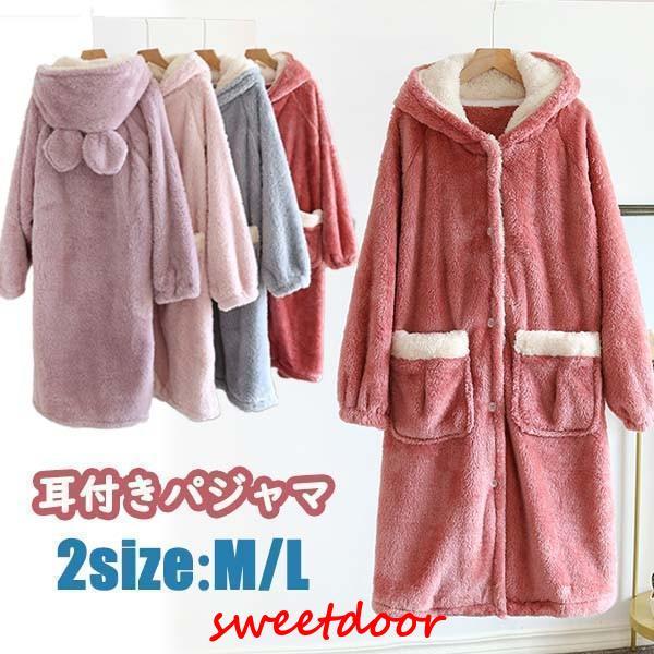 ルームウェア もこもこ パジャマ 動物 レディース 冬 ナイトガウン 長袖 着る毛布 ブランケット 厚手 フード付き 部屋着 着る毛布 暖かい