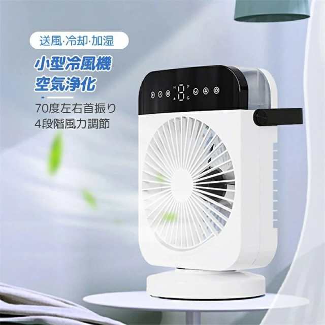 ギフト 自宅用 居間 寝室 策ミニ冷風機 熱中症対 軽量静音 ポータブルクーラー 7色LEDライト スポットクーラー タイマー機能 小型冷風機 卓上クーラー 一台４役 空気浄化 加湿 冷却 送風 4段
