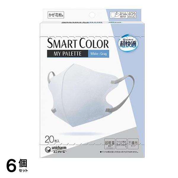 超快適マスクSMART COLOR MyPalette (マイパレット)ふつう ホワイト×グレー 20枚入 6個セット