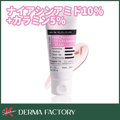 【正規品取扱店】 Dermafactory ナイアシンアミド10%カ...のサムネイル