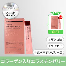 [3個買えば1個プレゼント]ヨエスターエラスチンオリジナル7X 20g, 14包(2週) 韓国 コラーゲンゼリーインナービューティー スキンケア 食品/バスト アップサプリ/