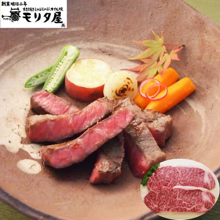 創業明治2年 「京都モリタ屋」 国産 黒毛和牛 ロースステーキ用 2枚(計360g) 離島は配送不可 5840053 お歳暮 お中元 お土産 ご進物 ギフト 贈り物に最適