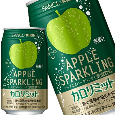キリン キリンファンケル カロリミット アップルスパークリング 350ml缶72本[24本3箱]【34営業日以内に出荷】 7,500円