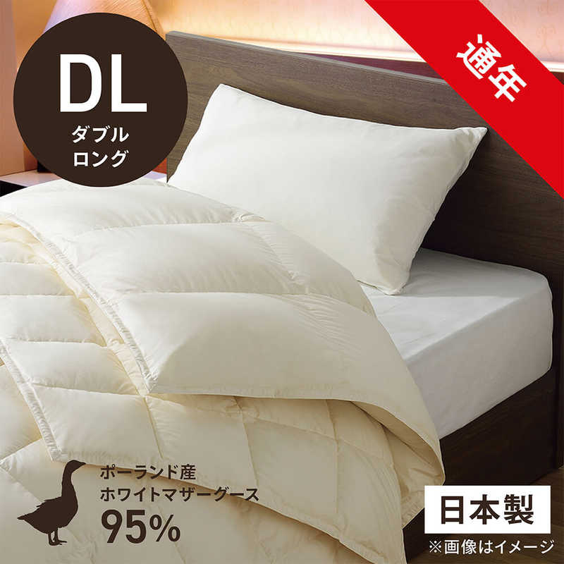 生毛工房　2枚合わせ(本掛け＋肌掛け)羽毛布団「生毛ふとん」 PM480-HB2［ダブルロングサイズ(190×230cm)/通年 /ポーランド産ホワイトマザーグースダウン95％ /日本製］