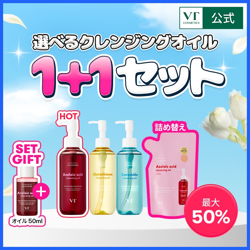 Qoo10] VTコスメティックス 【最大50％】【2点セット限定GIFT