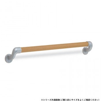 シロクマ 丸棒手すり シルバー/Lオーク BR-540 800mm