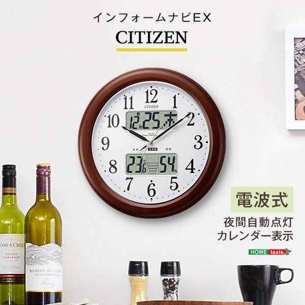 シチズン高精度温湿度計付き掛け時計（電波時計）カレンダー表示 夜間自動点灯 メーカー保証１年インフォームナビEX