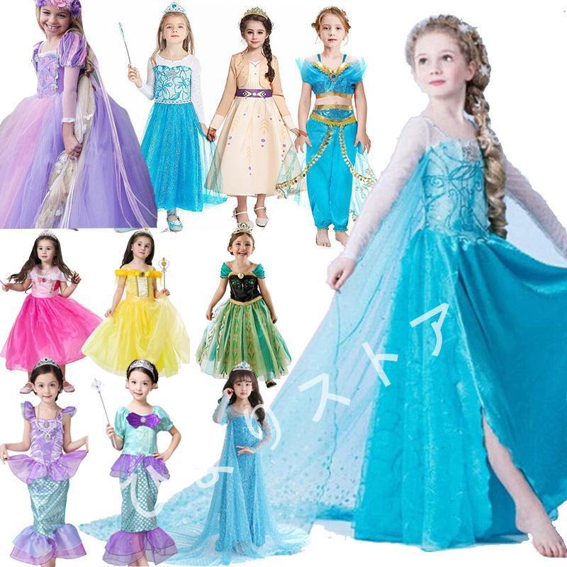 【新タイプ追加】子供 プリンセス ドレスベル お姫様 キッズ 女子 エルサ アリエル ラプンツェル コスチュームドレス 子供服 COSPLAY クリスマスプレゼント