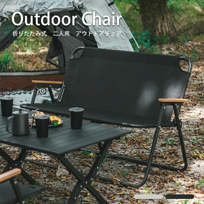 新作 アウトドアチェア 折りたたみ 椅子 軽量 キャンプ 簡単組立 ローチェア 2色 2人用 コンパクト 収納バック付き おしゃれ ビーチ材 木製 フレーム ポリエステル オックスフオード織 耐久性