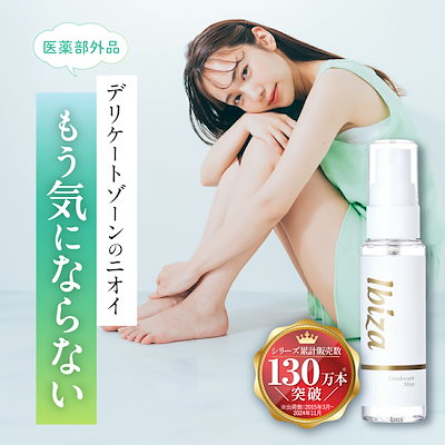 Amazon | (薬用イビサデオドラント) デリケートゾーン におい