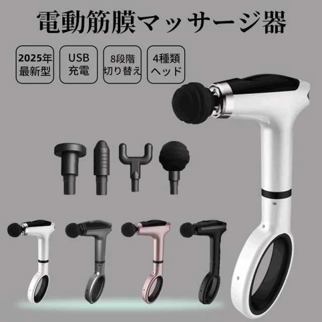 マッサージ器 小型 軽量 筋膜リリース ガン 電動 マッサージ機 背中 USB充電 軽量 ハンドマッサージ機 マッサージ 筋肉リラックス ギフト 父の日 プレゼント150