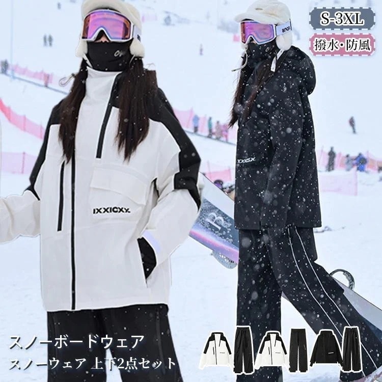【激安開催】スキーウェア メンズ スノーボードウェア レディース ボードウェア スノボウェア 上下セット 無地 スノボー スノー ウェア 人気 カジュアル 男女兼用