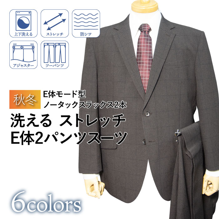 秋冬物 2ツボタン ノータック モード型 大きいサイズ 2パンツスーツ（E体）