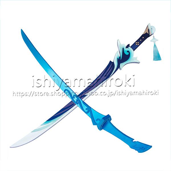 原神 げんしん Genshin 風 神里 綾人（かみさと あやと）Kamisato Ayato コスプレ衣装 道具 武器 刀劍 cosplay ハロウィン 撮影 変装 祭り