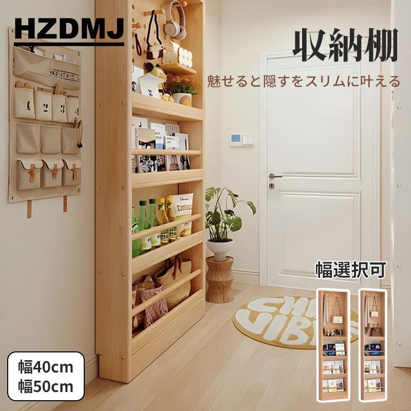 即纳収納棚 収納ラック 本棚 スリム 大容量 薄型 棚 木製 北欧 ウッドラック 木製ラック A4 絵本棚 コンパクト シンプル シェルフ おしゃれ 【２保証】