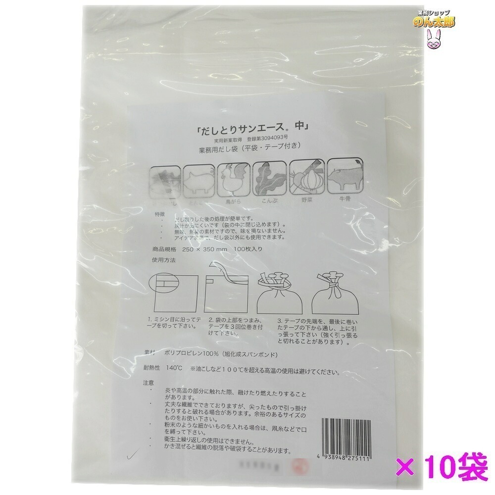 だしとり　サンエース　中　100枚×10袋入ケース販売お徳用【取り寄せ商品・即納不可】