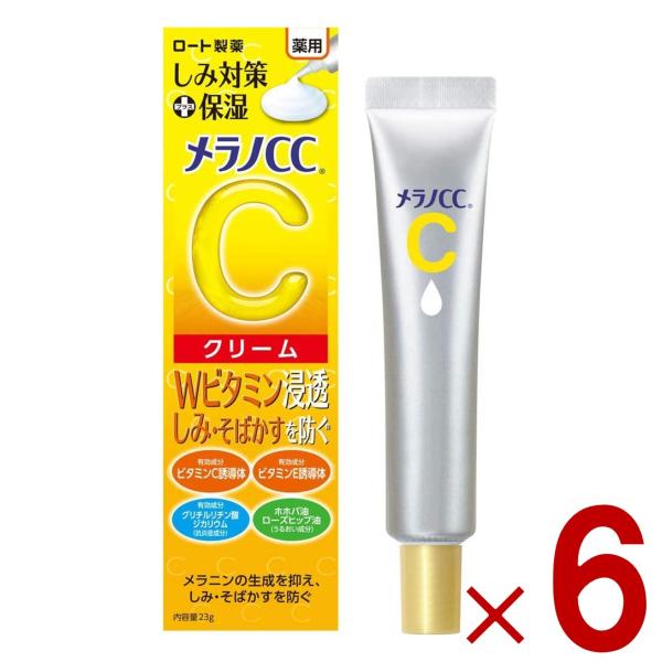 ロート製薬 メラノCC 薬用 しみ対策 保湿クリーム 23g ロート メラノ 保湿 6個 5,542円