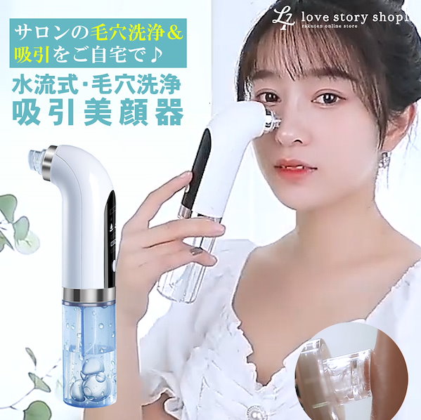 Qoo10] 水洗浄型吸引美顔器 水流式 毛穴吸引器