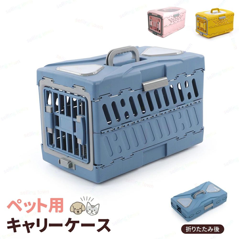 デビューした新品ペット キャリー 猫 キャリーケース 折り畳み 小型犬用クレート ペットキャリーバッグ ペットキャリーケース 通気性 ケージアウトボックス キャンピングキャリー 室内用ハウス
