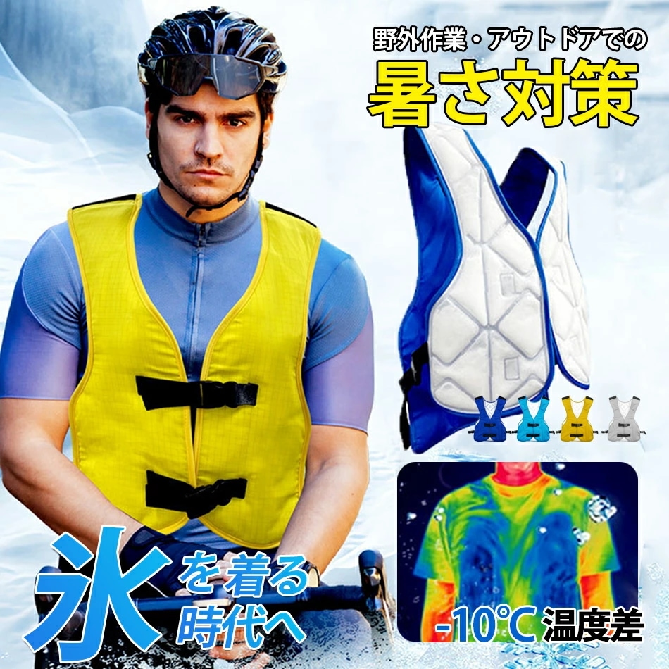 2点購入で200円割引期間限定オファー 2025年モデルPCM冷感ベスト 水冷服 水冷ベストPCMベストフリーサイズ 28℃以下で自然凍結 PCM素材 充電不要冷感キープ アウトドアPCM冷感ベスト電