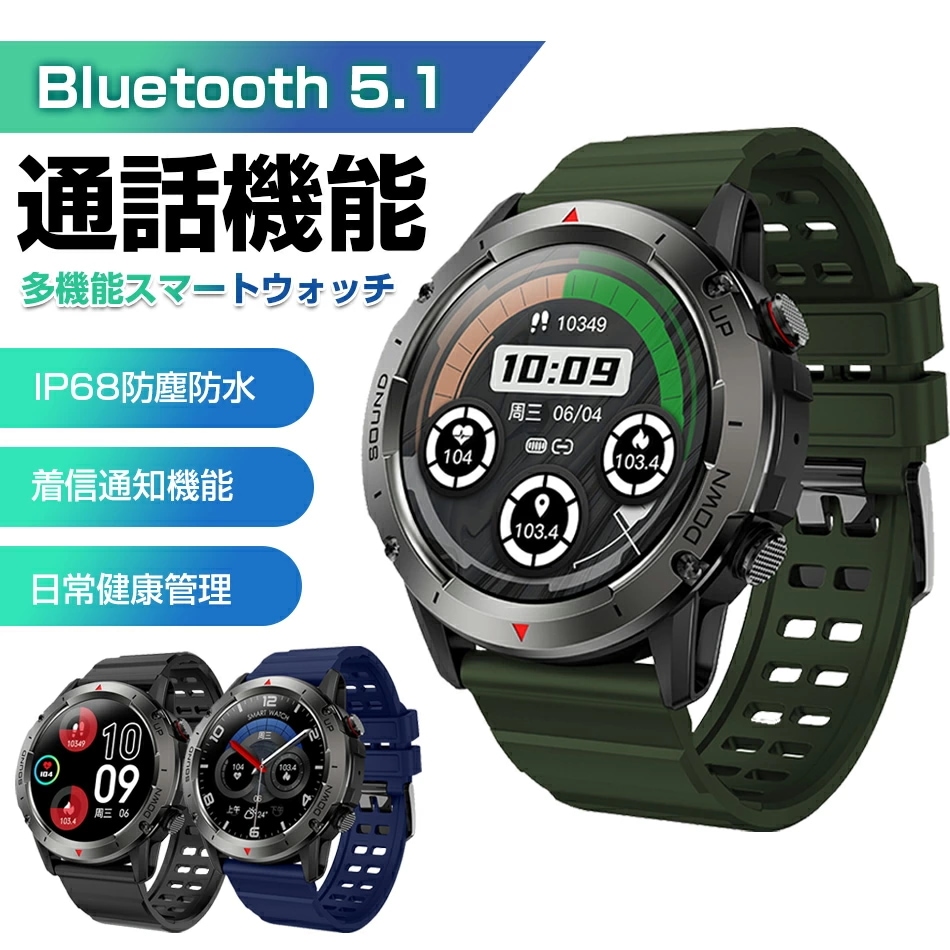 2点購入で200円割引安い【2025新 軍用規格】メンズスマートウォッチBluetooth5.1通話 Line/メッセージ通知 IP68防塵防水 長持ちバッテリー 7-10日使用可能 100種類運動モ