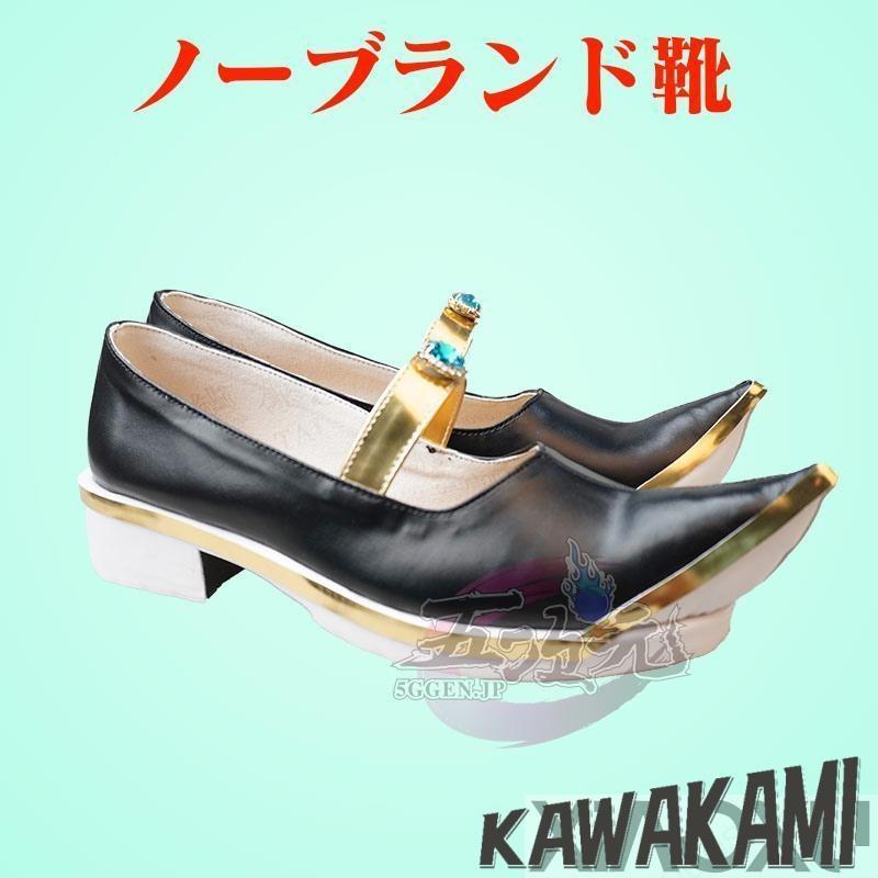 五次元　原神　コスプレ　ドリー　靴　1465