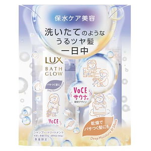 LUX(ラックス) バスグロウ ディープモイスチャー＆シャイン シャンプー トリートメント VOCEコラボ限定デザイン お試し容量ポンプペア