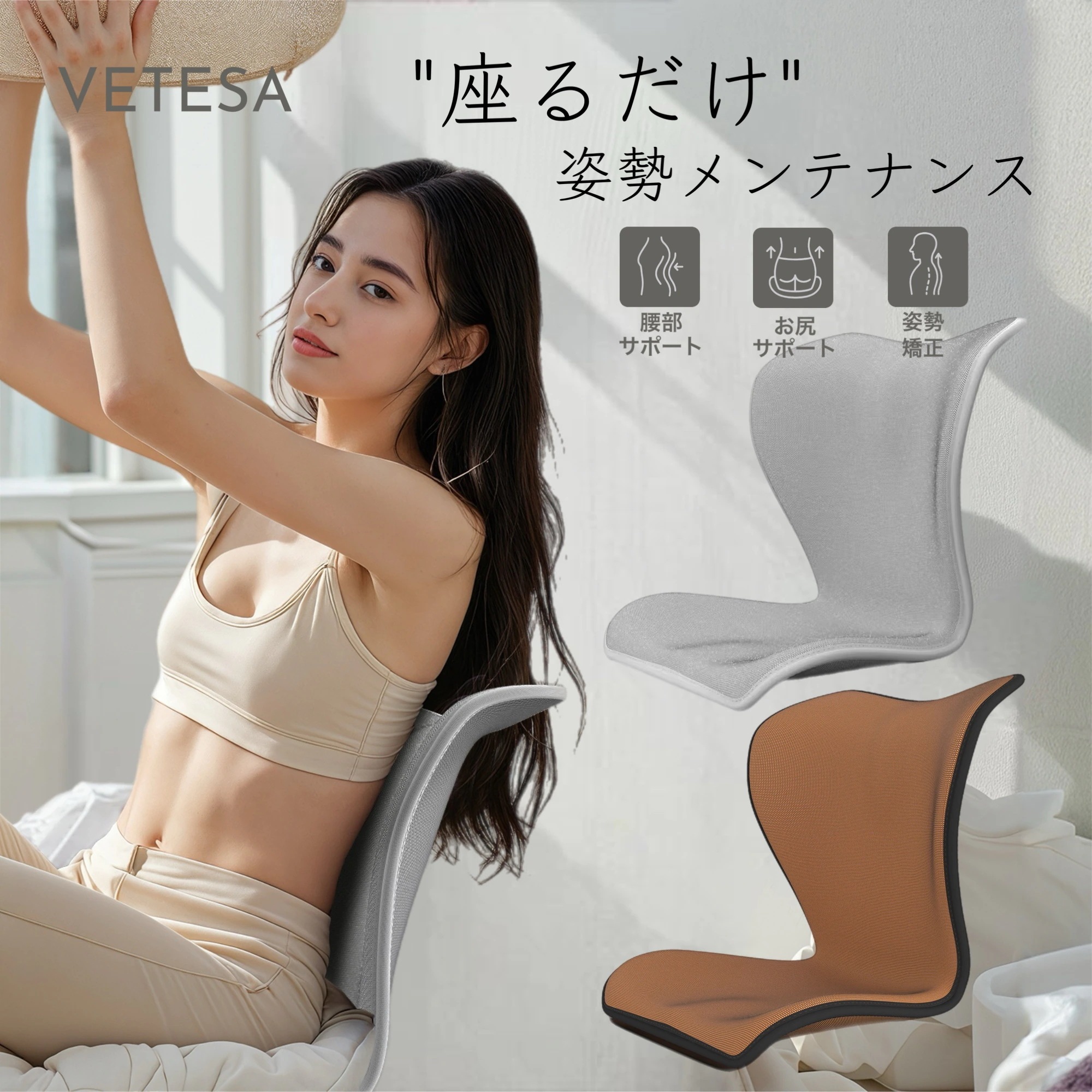 姿勢矯正チェア クッション 腰痛対策 姿勢サポート 椅子 背もたれ 猫背改善 美姿勢 在宅ワーク オフィスチェア用 骨盤サポート 高反発 メモリーフォーム 通気性 人間工学 椅子用 背当て 腰クッショ