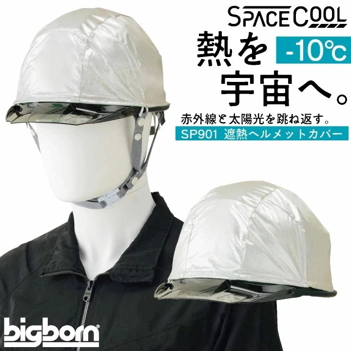 ビッグボーン 遮熱ヘルメットカバー 春夏 秋冬 小物 メンズ レディース 遮熱 暑さ対策 熱中症対策 日よけ ヘルメットカバー サスティナブル スペースクール /bb-sp901