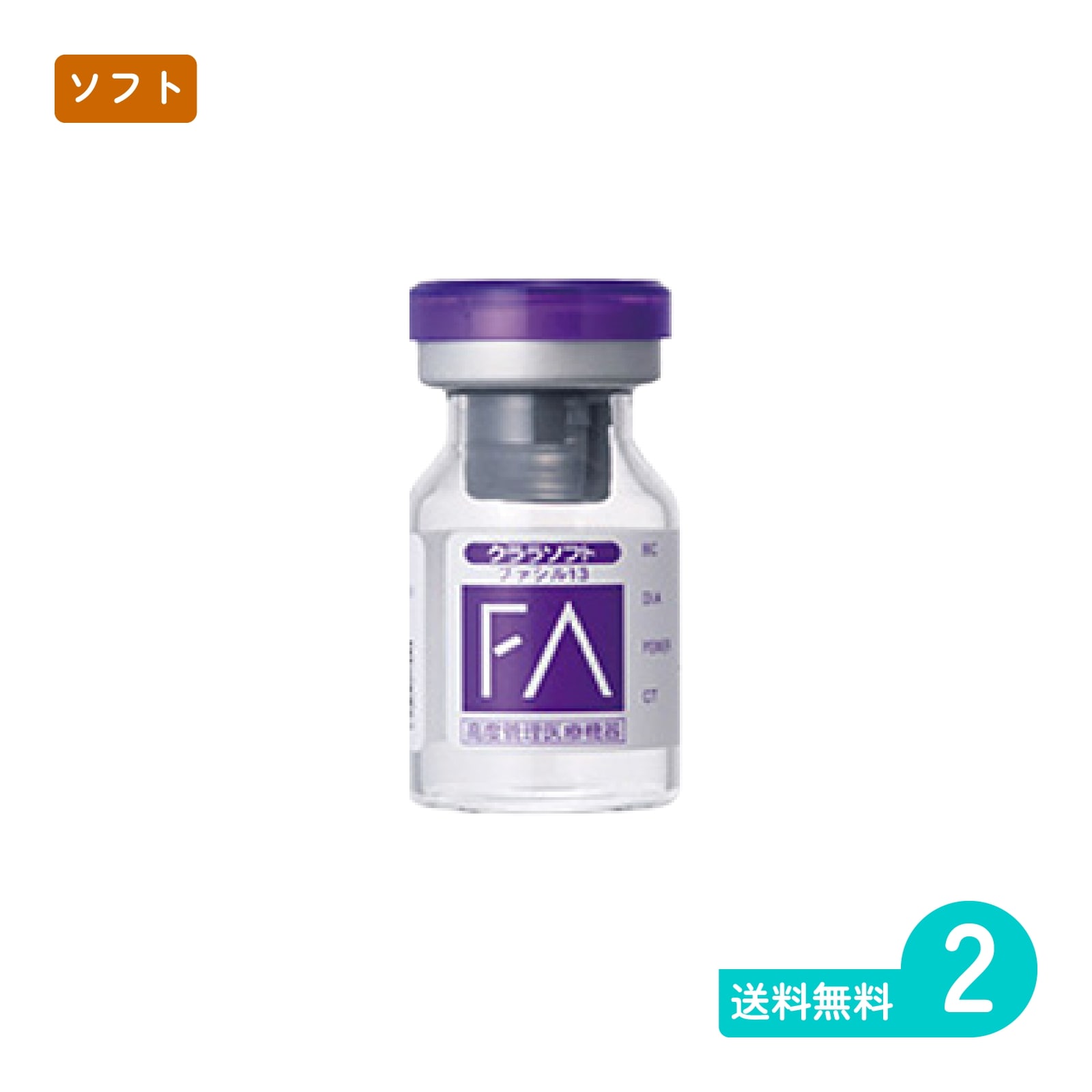 クララソフトファシル13 2枚 ソフトコンタクトレンズ