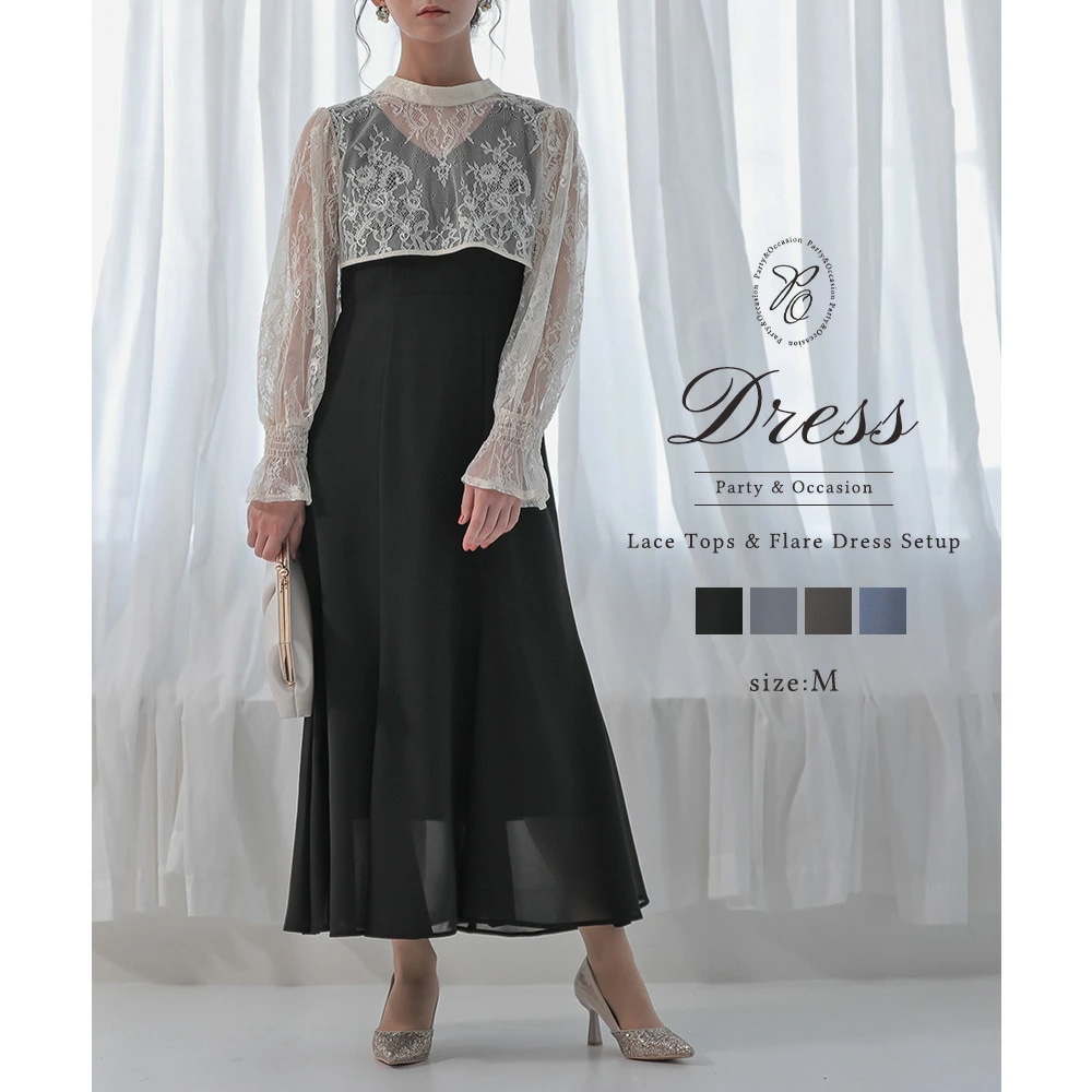 レーストップス＆フレアドレスセットアップ ドレス 結婚式 ワンピース パーティードレス フォーマルドレス レース お呼ばれ 2次会 謝恩会 披露宴 同窓会 女子会 成人式 参観日 発表会 卒業式 卒園