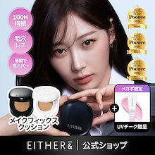 【公式】【AI クッション】UVチークムース本品贈呈！UVカットと毛穴カバーまで・ペブルグロウ／ブラークッション