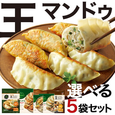 【3,480円～】ビッグサイズ餃子 韓国 マンドゥ 選べる5種