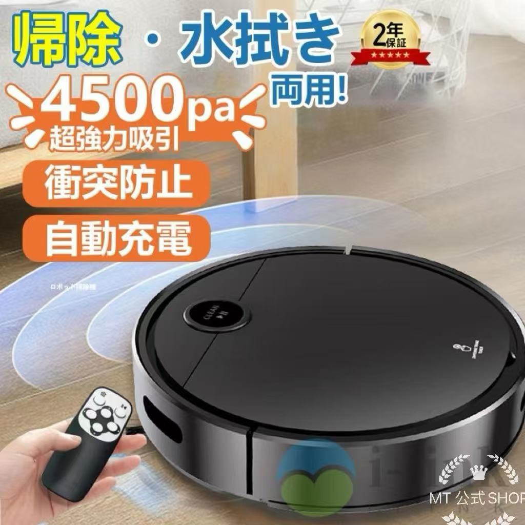 2025新品 ロボット掃除機 シンプル操作 強力吸引 4500Pa 超薄型 衝突防止 落下防止 自動充電機能 お掃除ロボット 知能自動掃除 水拭き両用 高性能 省エネ 静音 福袋