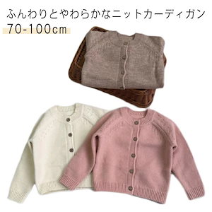 【福袋】ニット カーディガン キッズ ベビー 子供 子供服 キッズ服 女の子 男の子 服 服 長袖 アウター キッズアウター カーデ カーデガン 羽織り 羽織 ショート丈 保育園 セーター 防寒 軽量