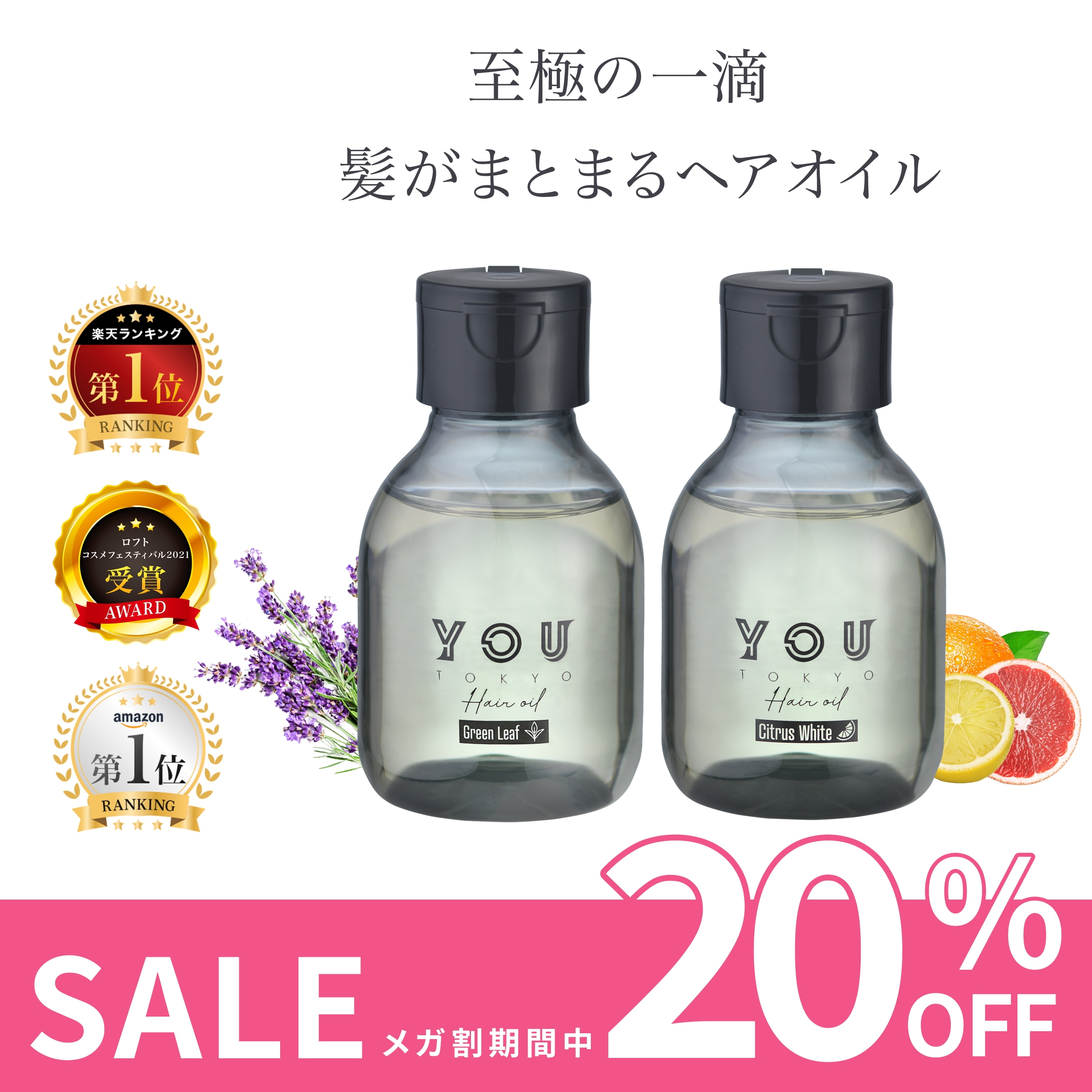 YOUTOKYO ヘアオイル 2本セット 香り2種(シトラスホワイト/グリーンリーフ) お得セット オーガニック くせ毛 エイジング カラー ヘアカラー 縮毛矯正 髪質改善 オイル