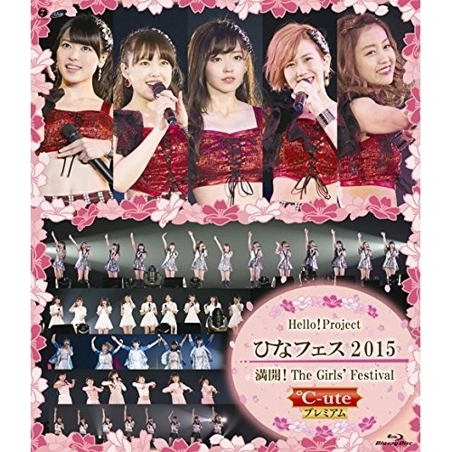 オムニバス ／ Hello!Project ひなフェス2015 満開!T h e Girls’ F.. (Blu-ray) EPXE-5069