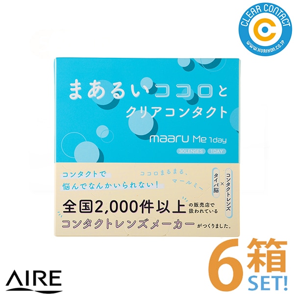 マールミー ワンデー(1箱30枚入り)【6箱】1日 使い捨て クリアレンズ コンタクトレンズ UVカット うるおい成分