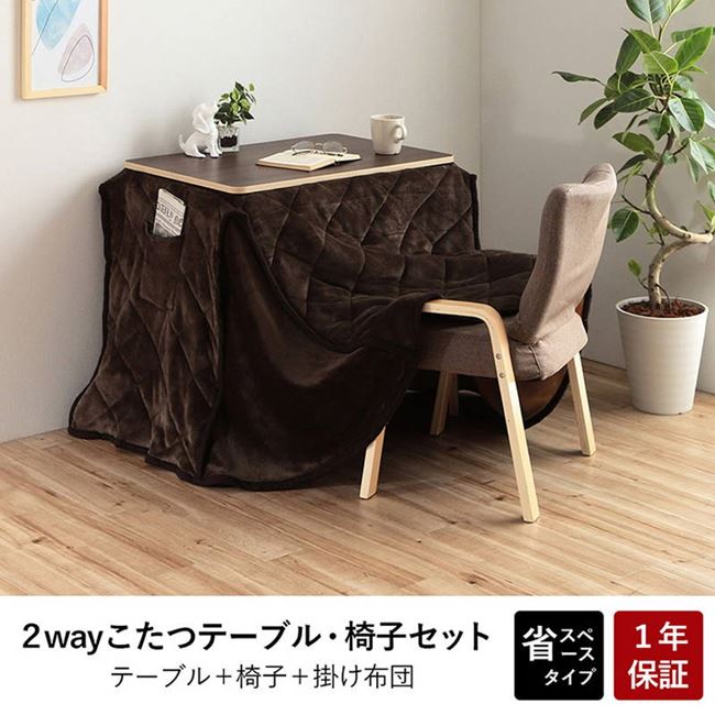 こたつ台 一人用こたつテーブル 3点セット 70x50cm ハイタイプ ロータイプ 高さ調節