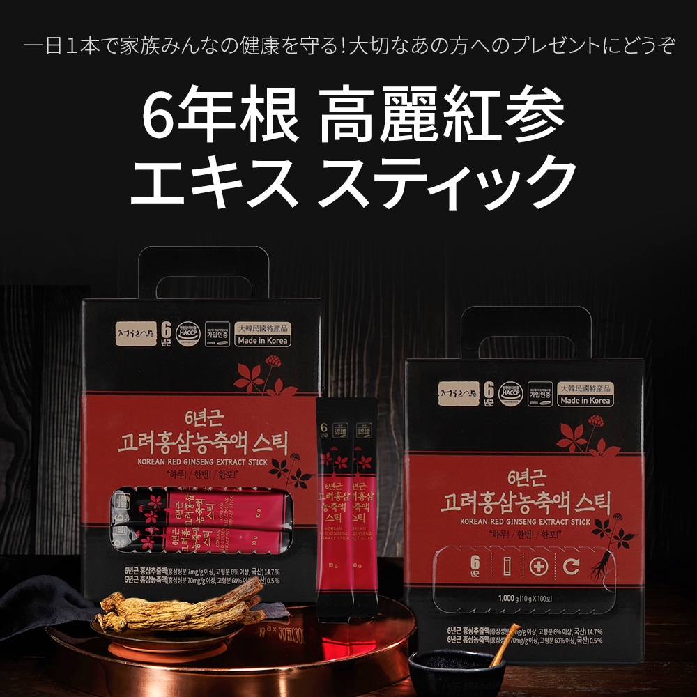 [1+1] [濃縮液 100包] 高麗紅参濃縮液スティック (10gx100包)/6年根高麗紅参/韓国食品