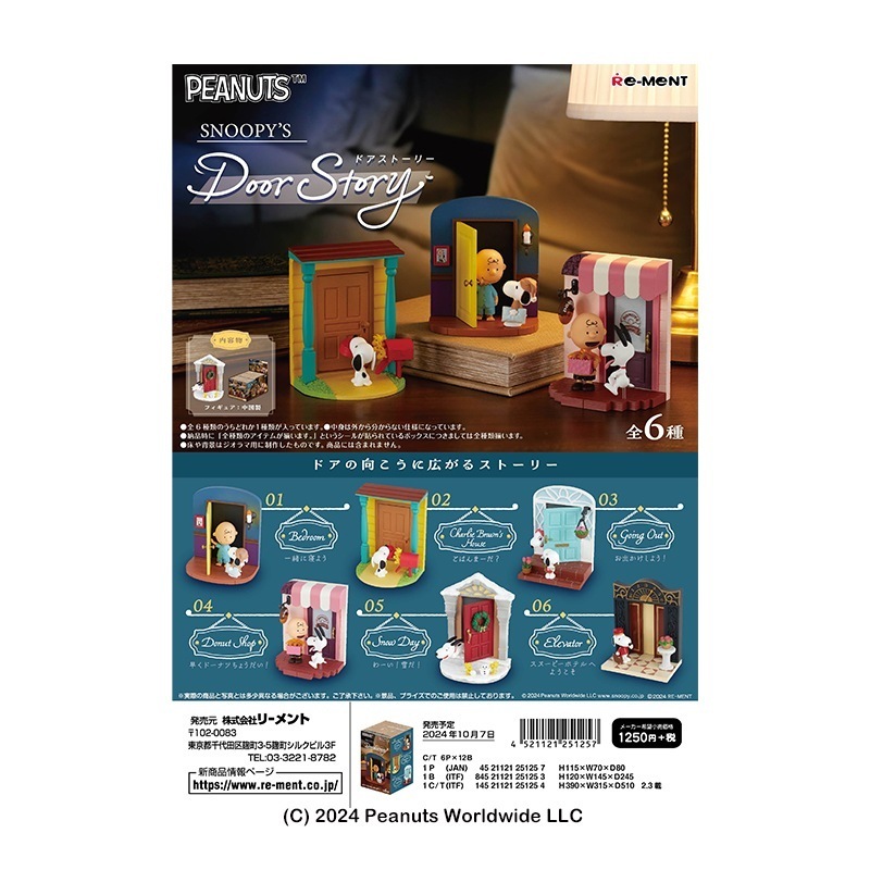 リーメント スヌーピー Door Story BOX