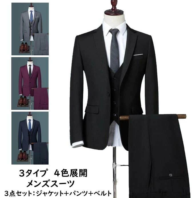 人気新品スリーピース 3点セット ジャケット+パンツ+ベスト メンズスーツ ビジネススーツ 上下セット スーツ メンズ カジュアルスーツ 通勤 礼服 細身 二次会 披露宴 結婚式 パーティー スーツセ