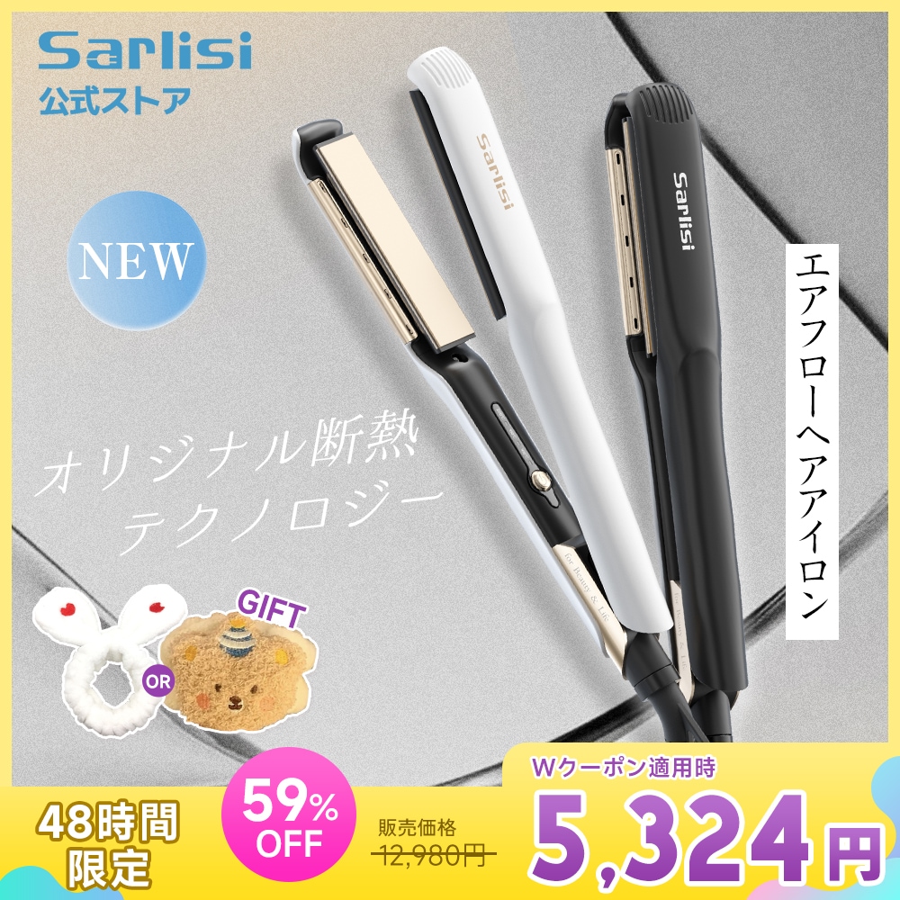 【メガ割週末４８時間/数量限定ギフト付!】エアフローストレートアイロン 2WAY ストレート＆カール ヘアアイロン MAX200℃・3段階温度調節 マイナスイオン プロ仕様 簡単操作