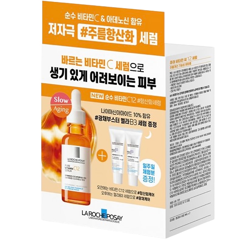 純粋ビタミンC12セラム30ml企画（+メラB3セラム3ml*2プレゼント）