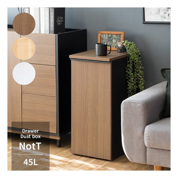 ドロワーダストボックス NotT（ノット） 45リットル/ゴミ箱/ブラウン DB-F1200 ブラウン