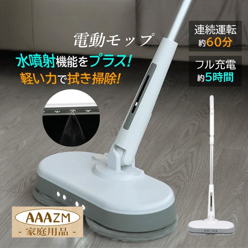 [速達最新]電動モップ コードレス モップ クリーナー 水拭き 電動 回転モップ モップクリーナー 床拭きドレス 掃除 水拭き 充電式 電動フロアワイパー 電動ブラシ