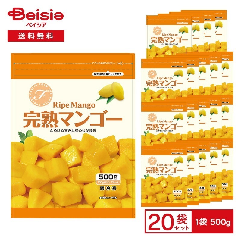 ノースイ 完熟マンゴー 500g×20袋 冷凍マンゴー 冷凍果実 冷凍フルーツ 果物 マンゴー 製菓 スムージー スイーツ デザート まとめ買い