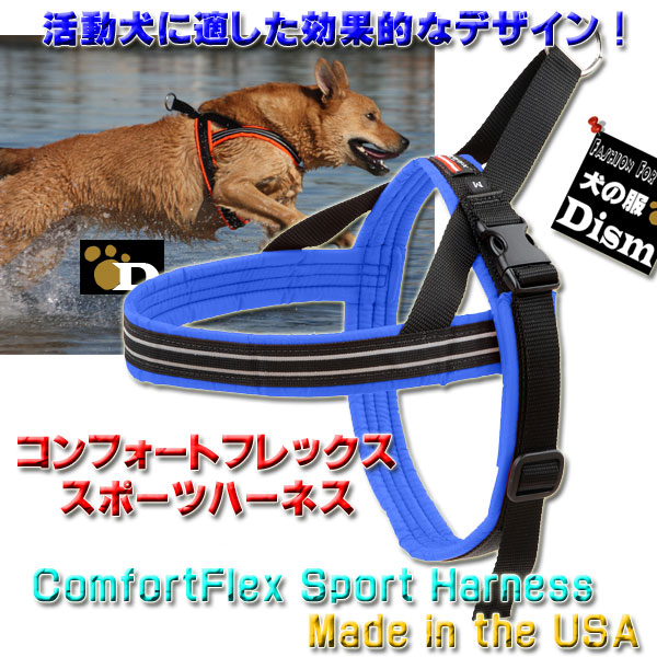 犬用ハーネス コンフォートフレックス スポーツハーネス ブルー(超小型犬小型犬用)プチXXSXSサイズ 胴輪