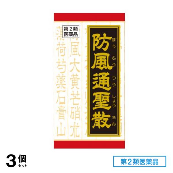 第２類医薬品 T-20クラシエ 漢方防風通聖散料エキスFC錠 360錠 3個セット