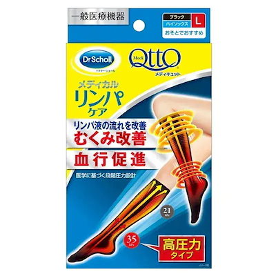 他サイト： レキットベンキーザージャパン　メディキュット メディカル ハイソックスLの商品画像